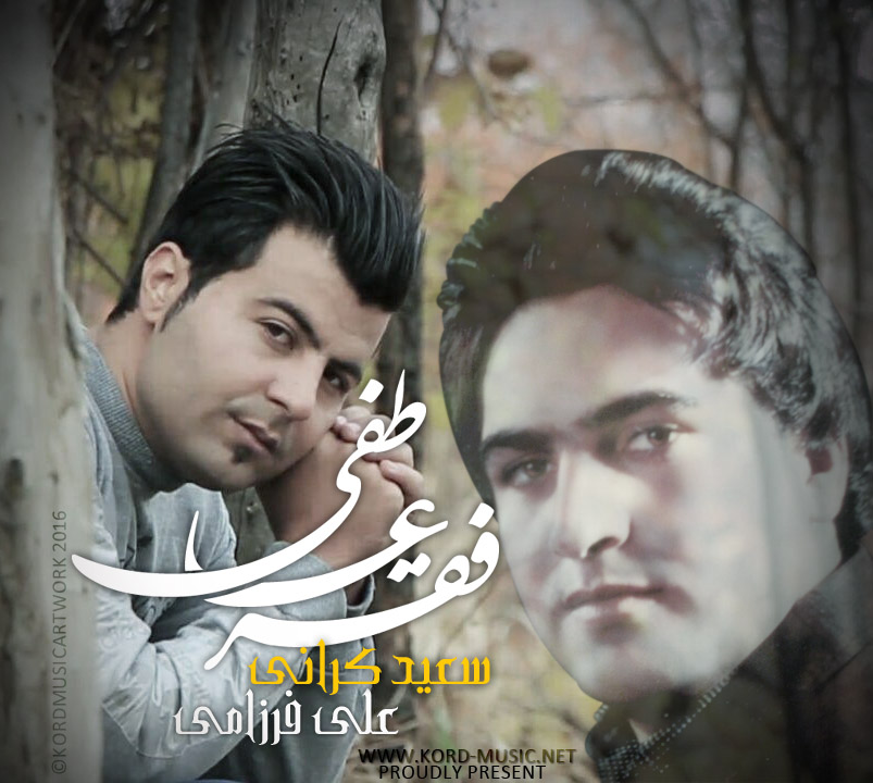 سعید کرانی و علی فرزامی فقر عاطفی
